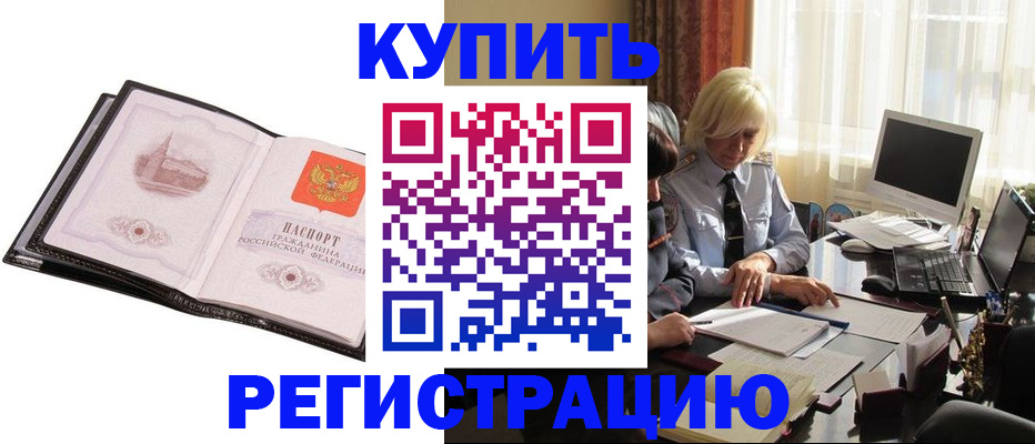 прописка для работы в Вельске