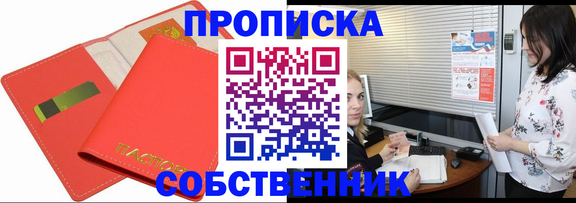 прописка ребенка в Вельске