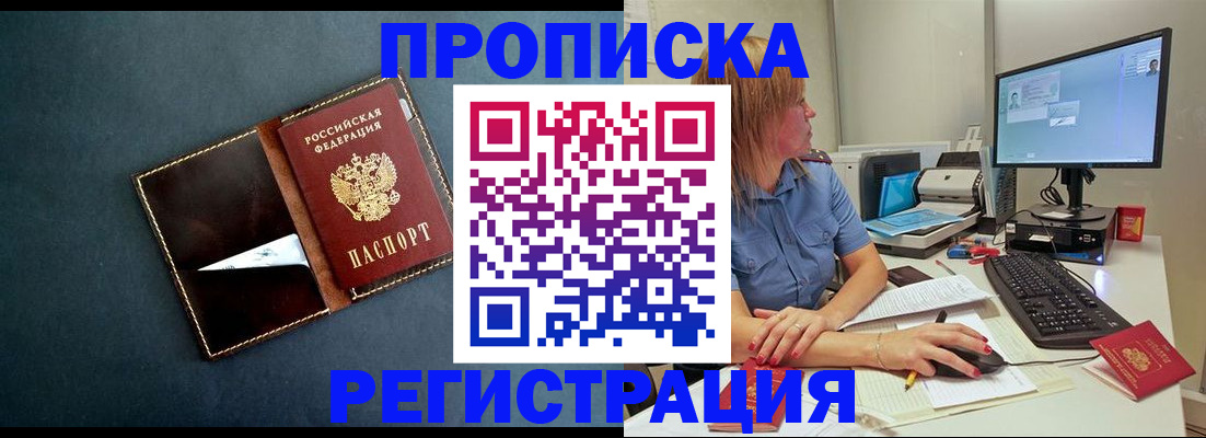 прописка в Вельске