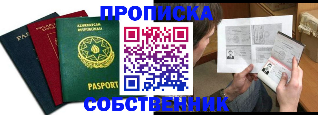 прописка законно в Вельске