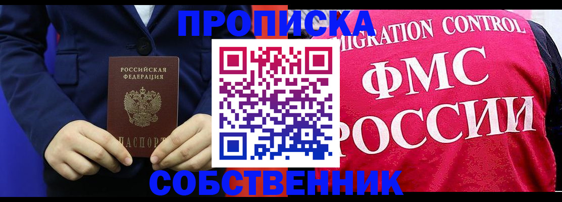 прописка в Вельске